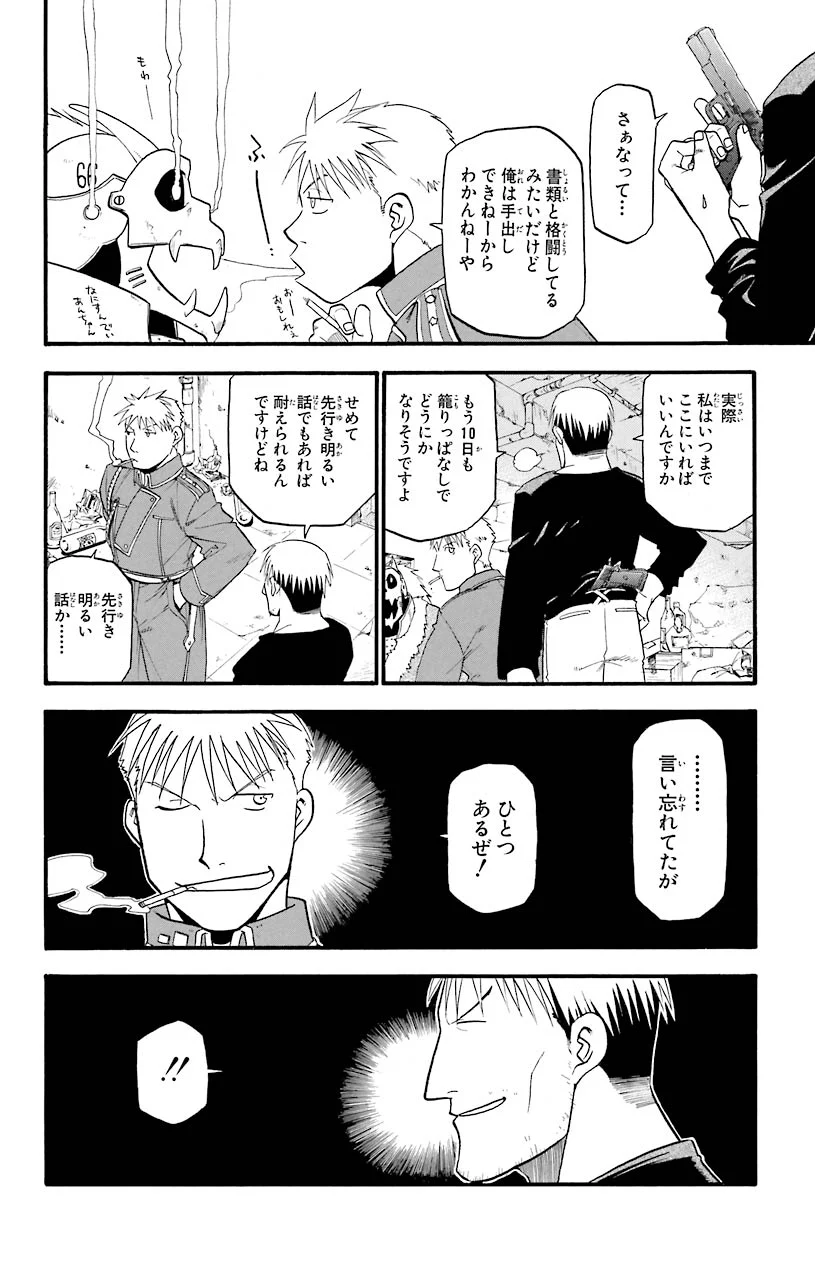鋼の錬金術師 - raw - 第34話 - https://jppp.mangajikan.cc/jppp/04301848/qlkc0w042pq.jpeg