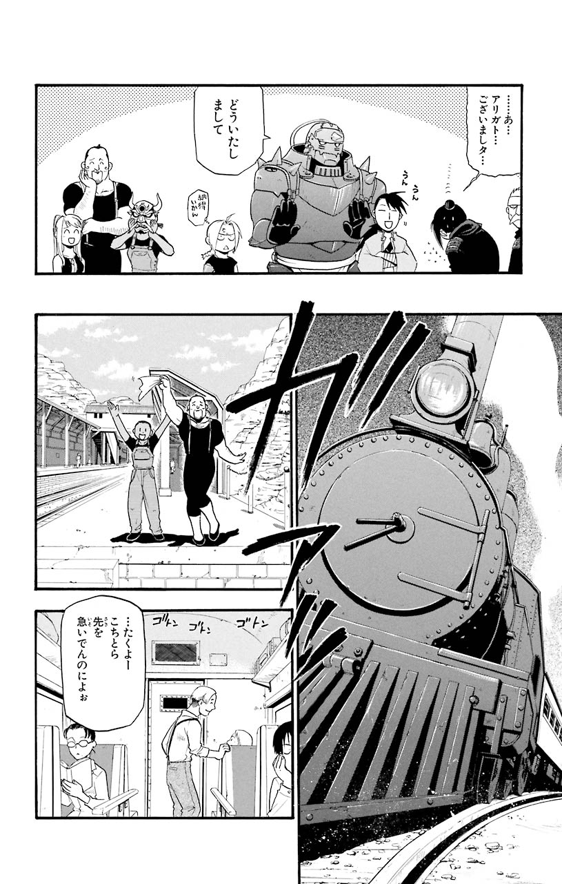 鋼の錬金術師 - raw - 第34話 - https://jppp.mangajikan.cc/jppp/04301848/s2jjj0of3o0.jpeg
