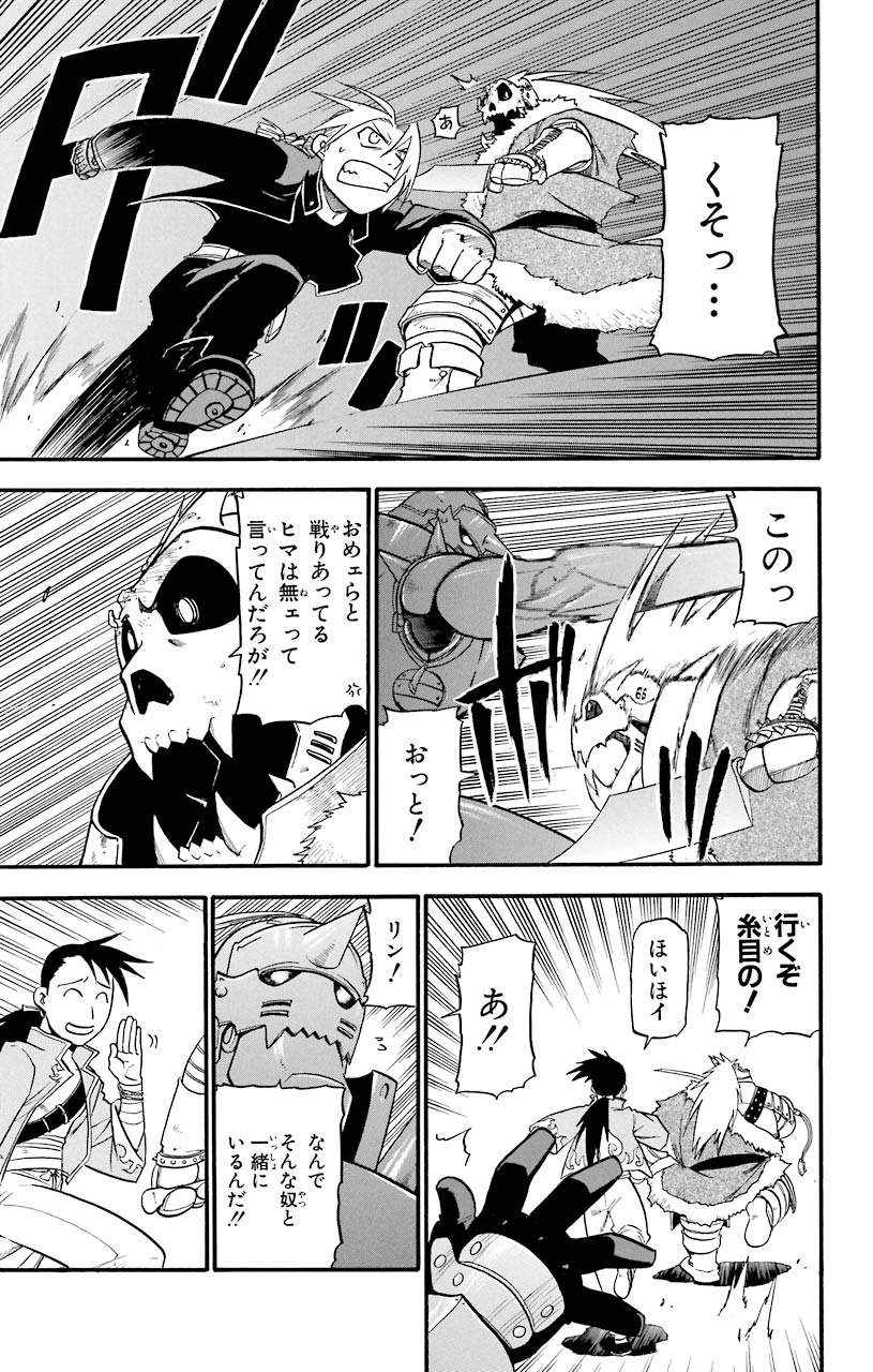 鋼の錬金術師 - raw - 第35話 - https://jppp.mangajikan.cc/jppp/04301848/uzep1qpalbd.jpeg