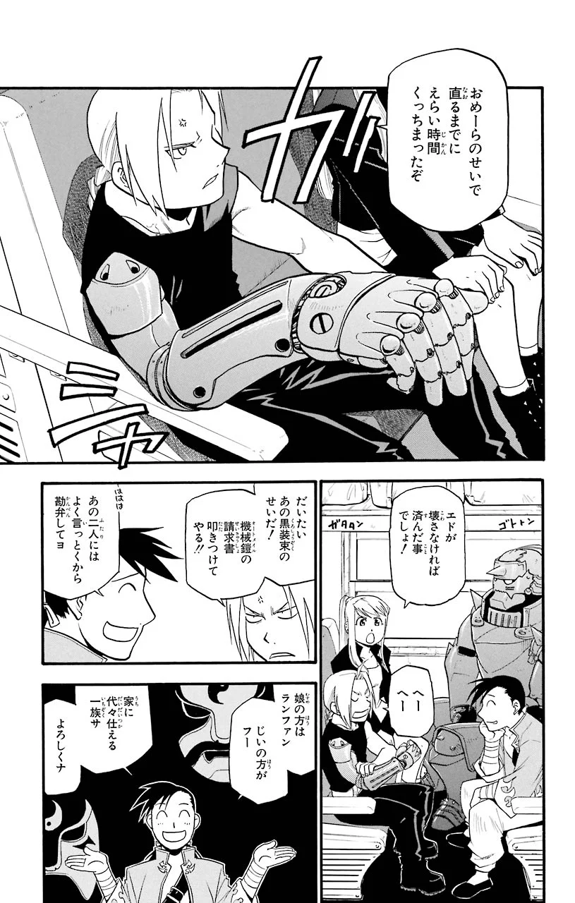 鋼の錬金術師 - raw - 第34話 - https://jppp.mangajikan.cc/jppp/04301848/wgmw0xkx2d2.jpeg