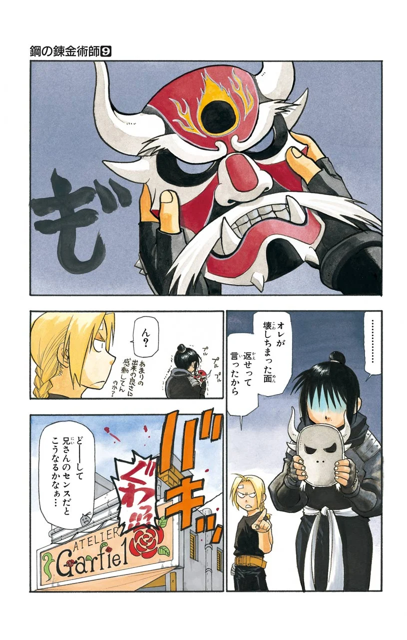 鋼の錬金術師 - raw - 第34話 - https://jppp.mangajikan.cc/jppp/04301848/wt1ae3tol0q.jpeg