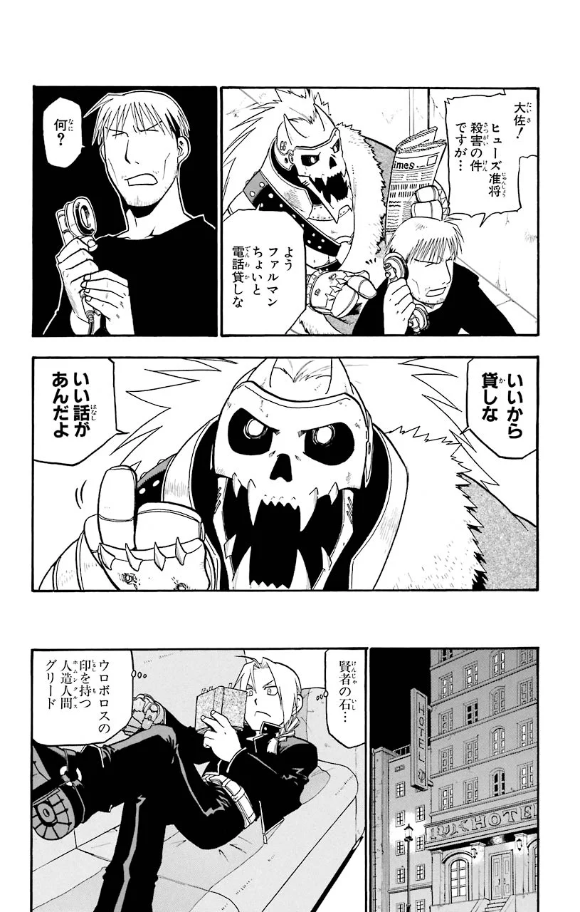 鋼の錬金術師 - raw - 第35話 - https://jppp.mangajikan.cc/jppp/04301848/y0fujyek3me.jpeg