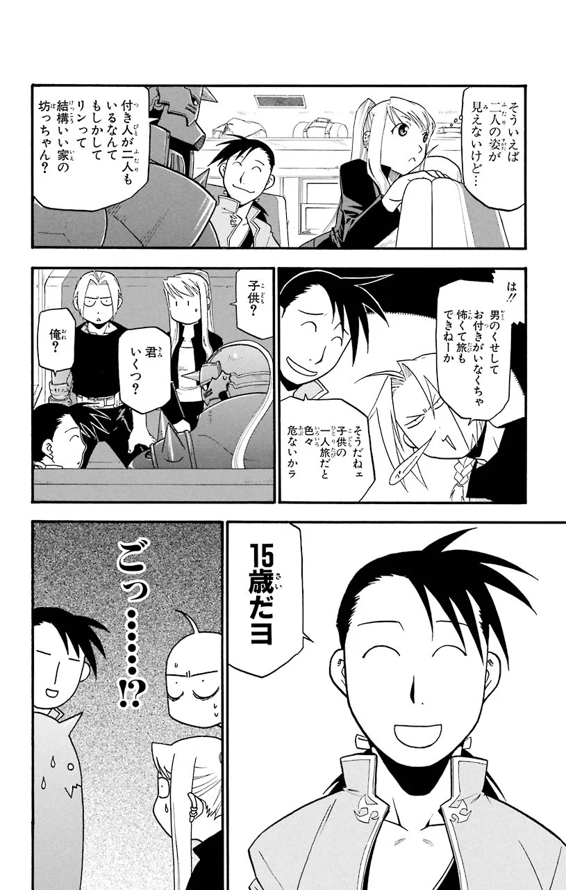 鋼の錬金術師 - raw - 第34話 - https://jppp.mangajikan.cc/jppp/04301848/yand3uqg5eo.jpeg