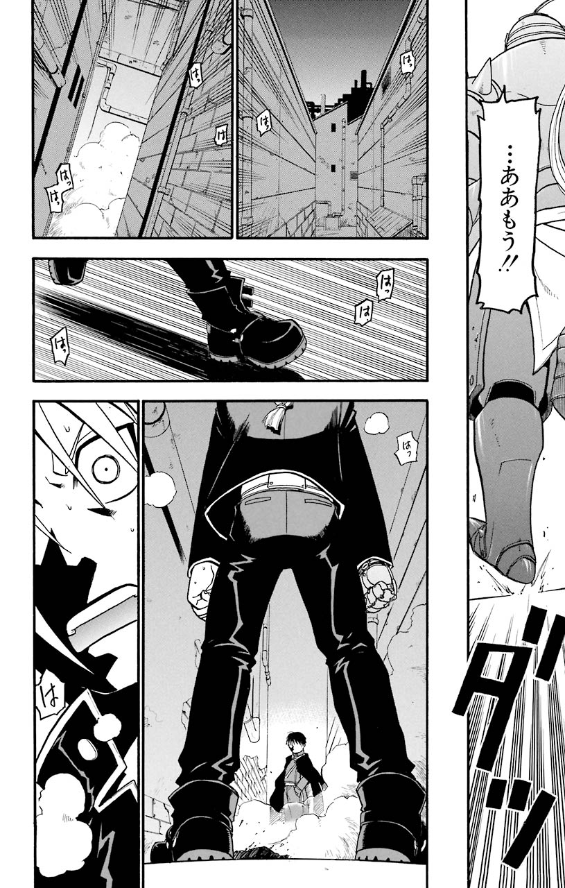 鋼の錬金術師 - raw - 第35話 - https://jppp.mangajikan.cc/jppp/04301848/z5ds2rq5lf1.jpeg