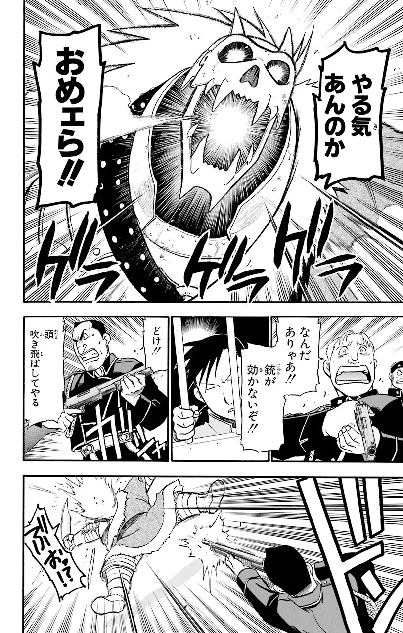 鋼の錬金術師 - raw - 第35話 - https://jppp.mangajikan.cc/jppp/04301848/znoy3dchep4.jpeg