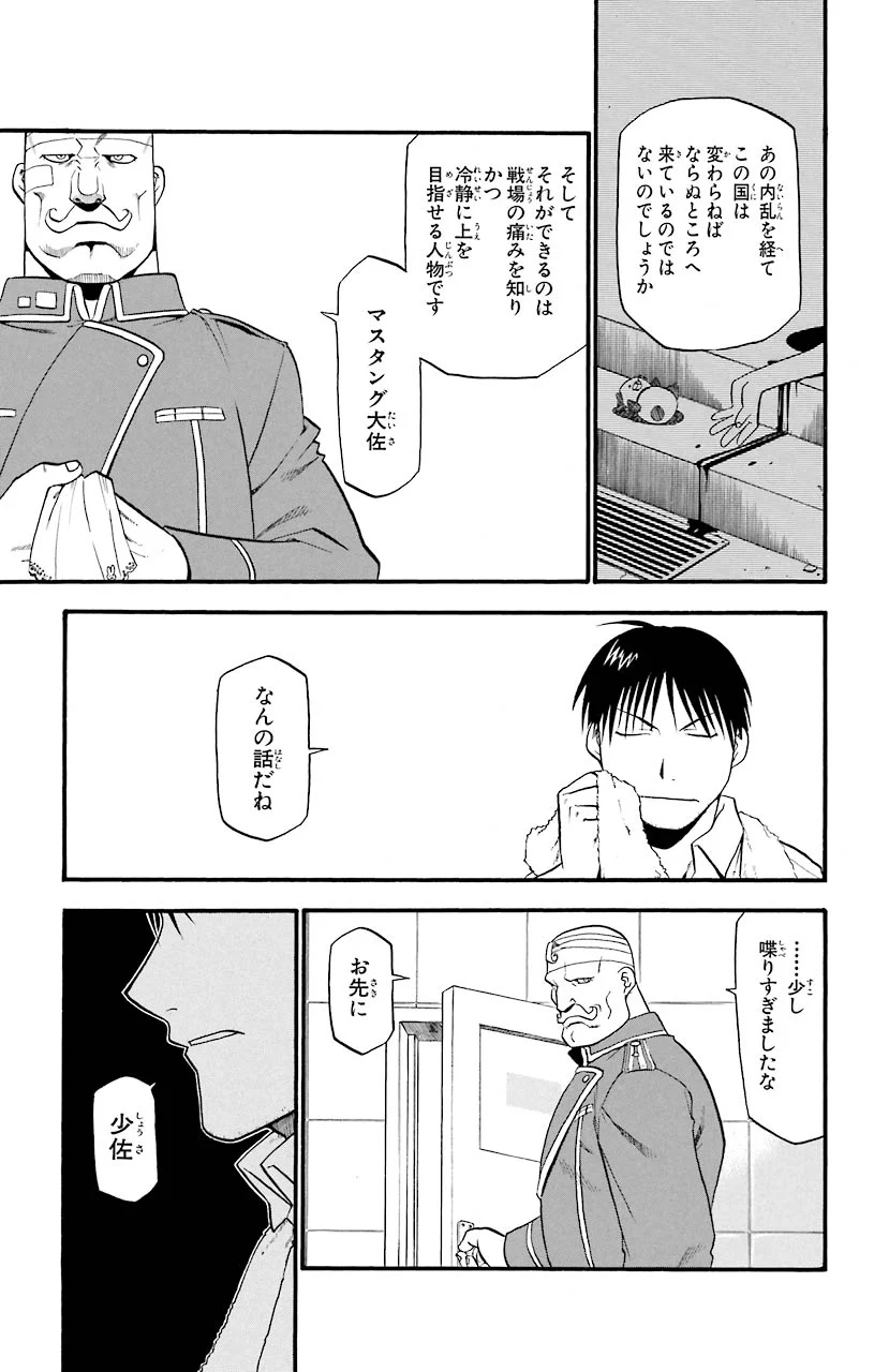 鋼の錬金術師 - raw - 第34話 - https://jppp.mangajikan.cc/jppp/04301849/04shdsemjtv.jpeg