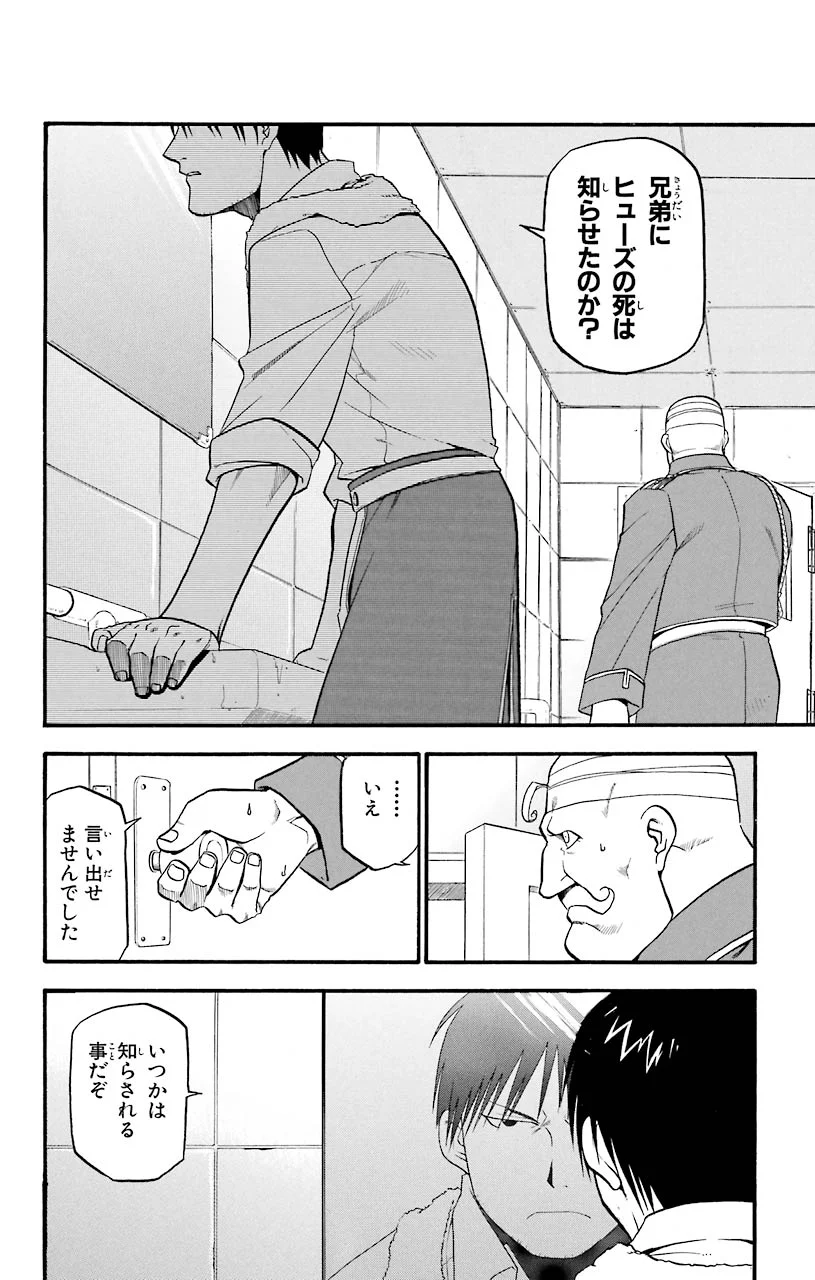 鋼の錬金術師 - raw - 第34話 - https://jppp.mangajikan.cc/jppp/04301849/0ejgv5uhwkc.jpeg