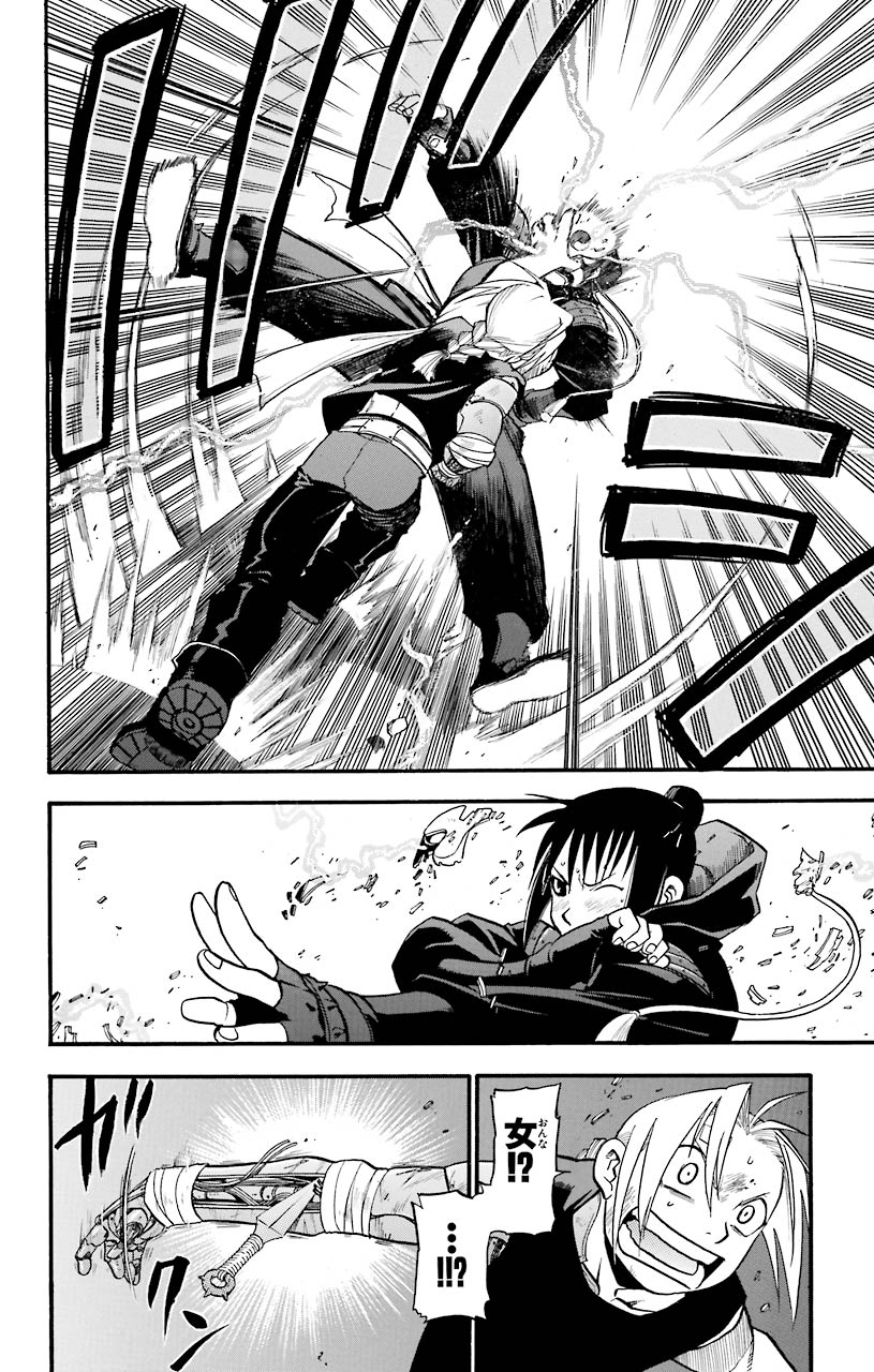 鋼の錬金術師 - raw - 第33話 - https://jppp.mangajikan.cc/jppp/04301849/22yynddq1kq.jpeg