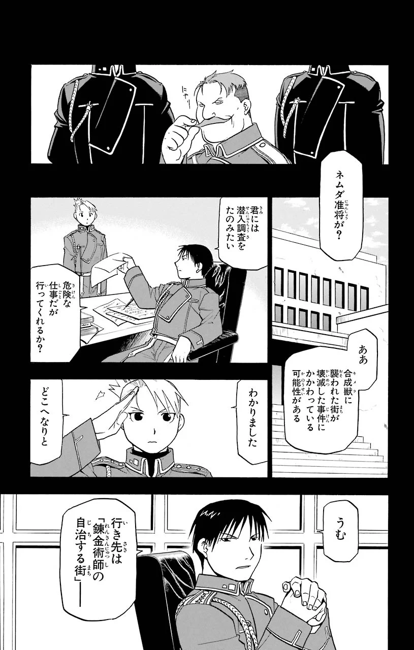鋼の錬金術師 - raw - 第33話 - https://jppp.mangajikan.cc/jppp/04301849/2c5aisldwqi.jpeg