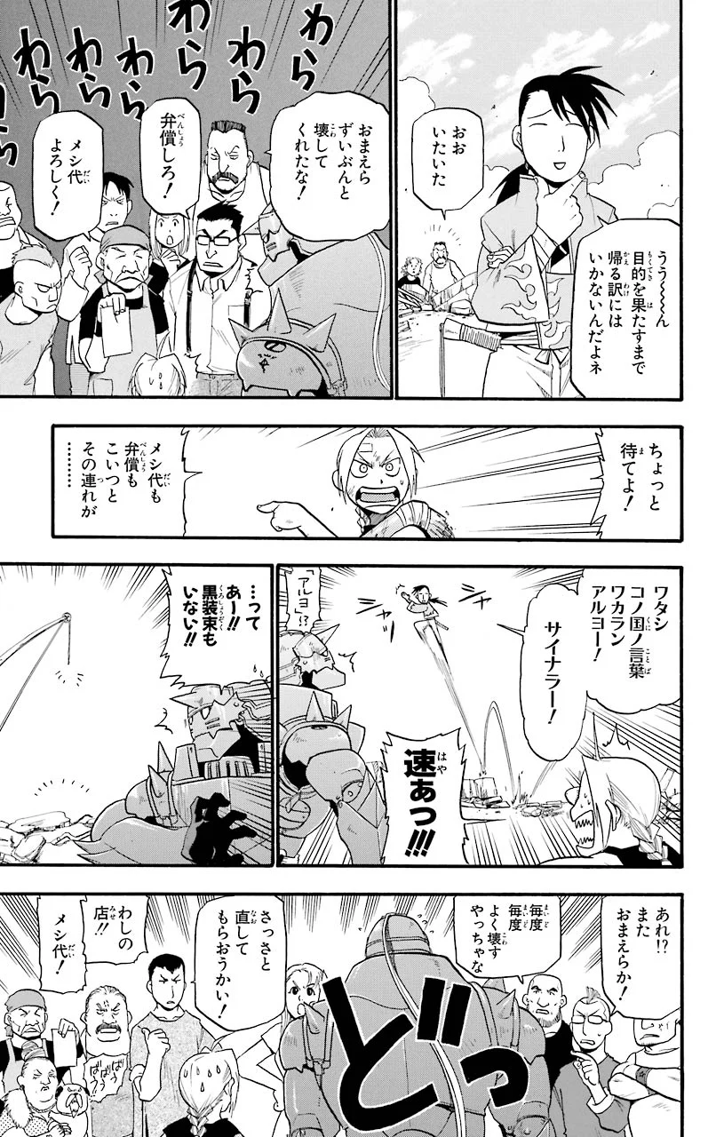 鋼の錬金術師 - raw - 第33話 - https://jppp.mangajikan.cc/jppp/04301849/2i230p3jmb1.jpeg