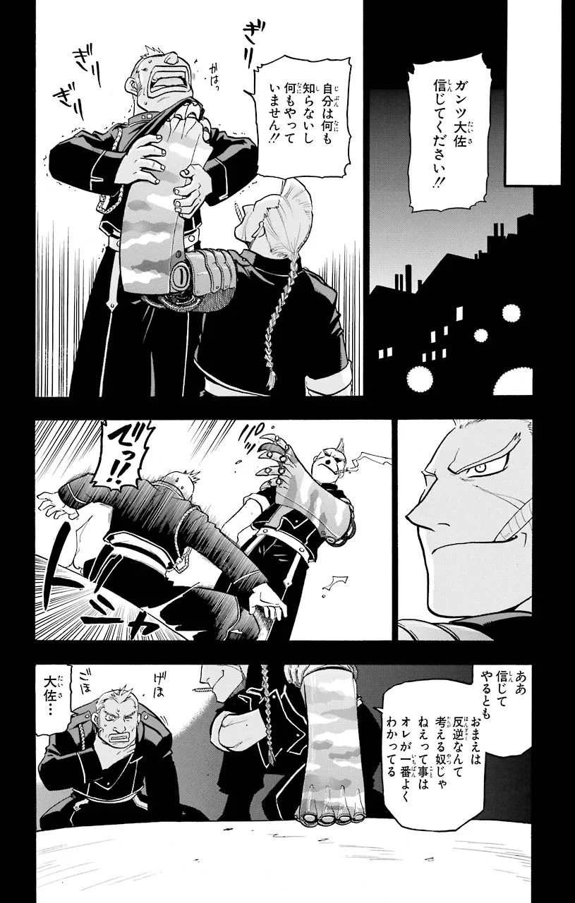 鋼の錬金術師 - raw - 第33話 - https://jppp.mangajikan.cc/jppp/04301849/3od5plokk4u.jpeg