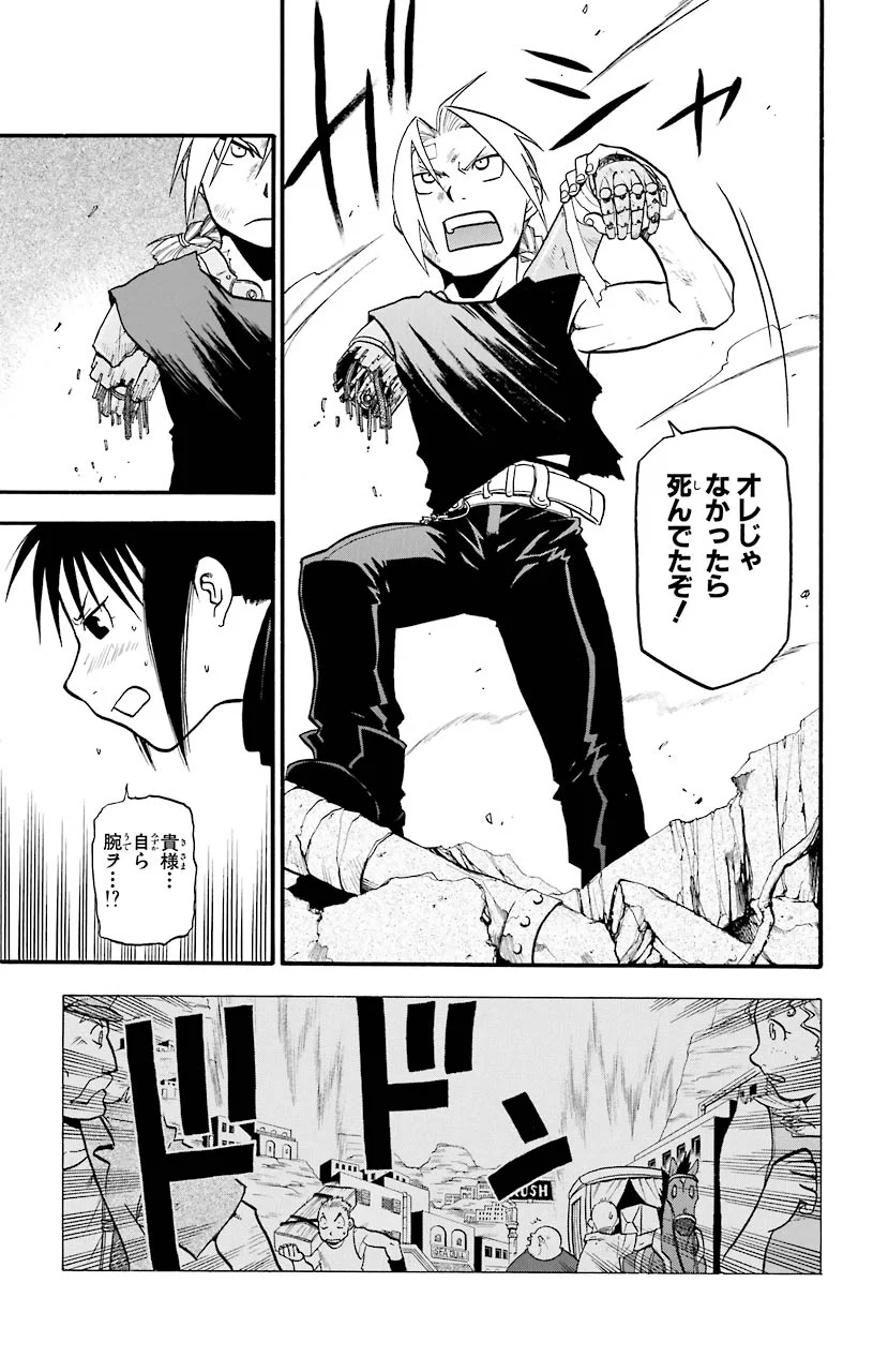 鋼の錬金術師 - raw - 第33話 - https://jppp.mangajikan.cc/jppp/04301849/4juymkz40zd.jpeg