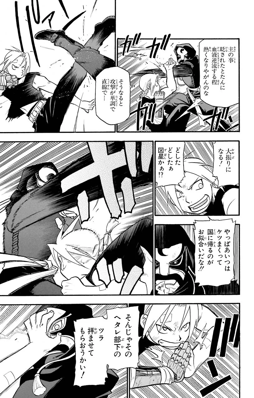 鋼の錬金術師 - raw - 第33話 - https://jppp.mangajikan.cc/jppp/04301849/4u1nhtikxvd.jpeg