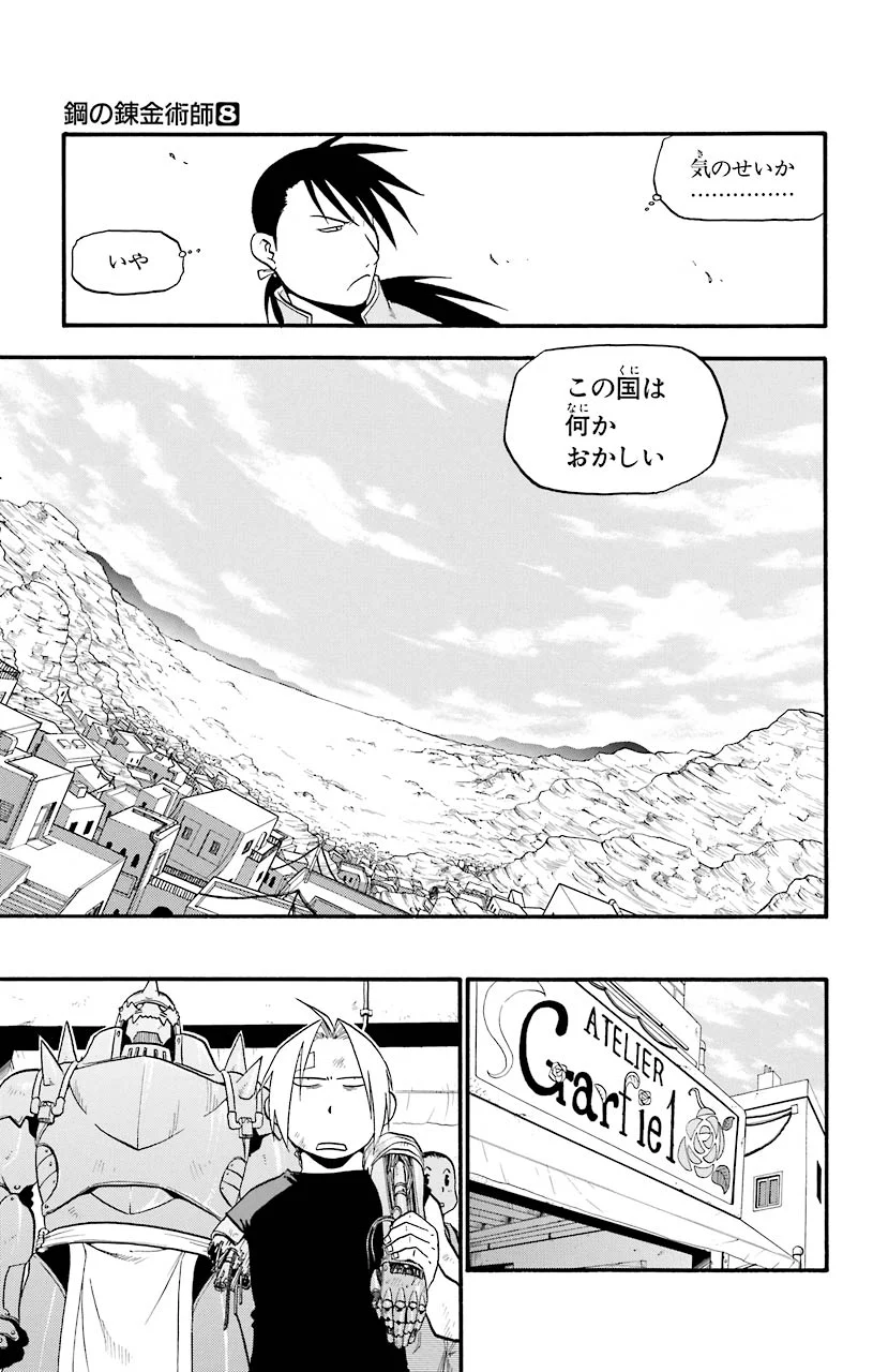 鋼の錬金術師 - raw - 第33話 - https://jppp.mangajikan.cc/jppp/04301849/4ueddgefnoa.jpeg
