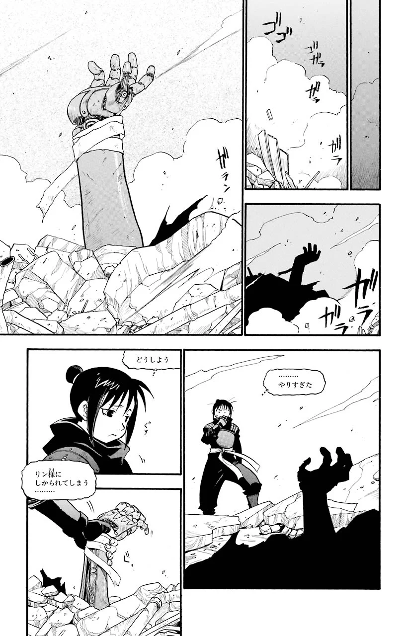 鋼の錬金術師 - raw - 第33話 - https://jppp.mangajikan.cc/jppp/04301849/4v1jvpwuqvw.jpeg