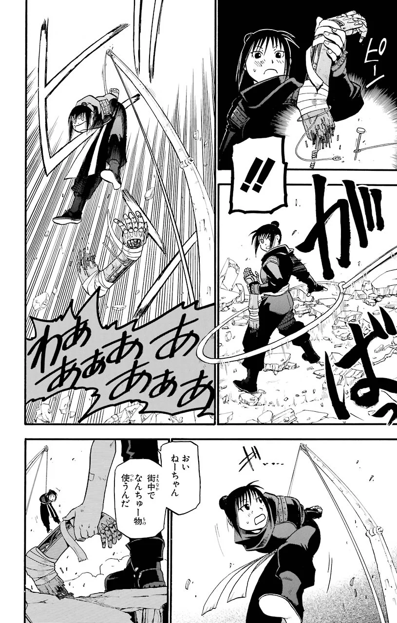 鋼の錬金術師 - raw - 第33話 - https://jppp.mangajikan.cc/jppp/04301849/5crnuqkzfiu.jpeg