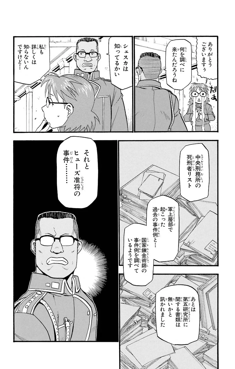 鋼の錬金術師 - raw - 第34話 - https://jppp.mangajikan.cc/jppp/04301849/5xnyxlewhmz.jpeg