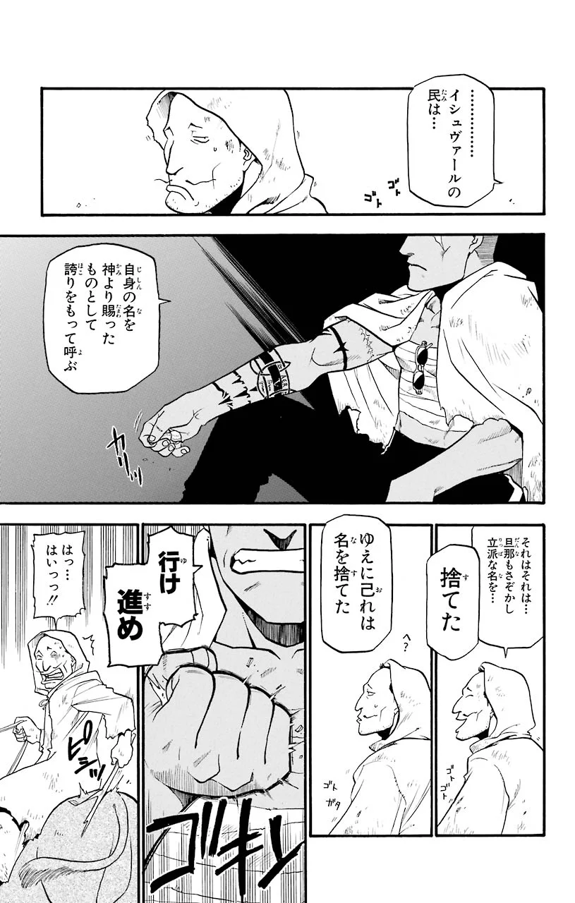 鋼の錬金術師 - raw - 第33話 - https://jppp.mangajikan.cc/jppp/04301849/5yuhp0y05jf.jpeg
