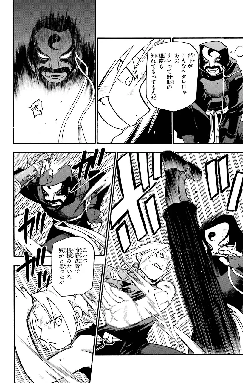 鋼の錬金術師 - raw - 第33話 - https://jppp.mangajikan.cc/jppp/04301849/amivw0y3atq.jpeg