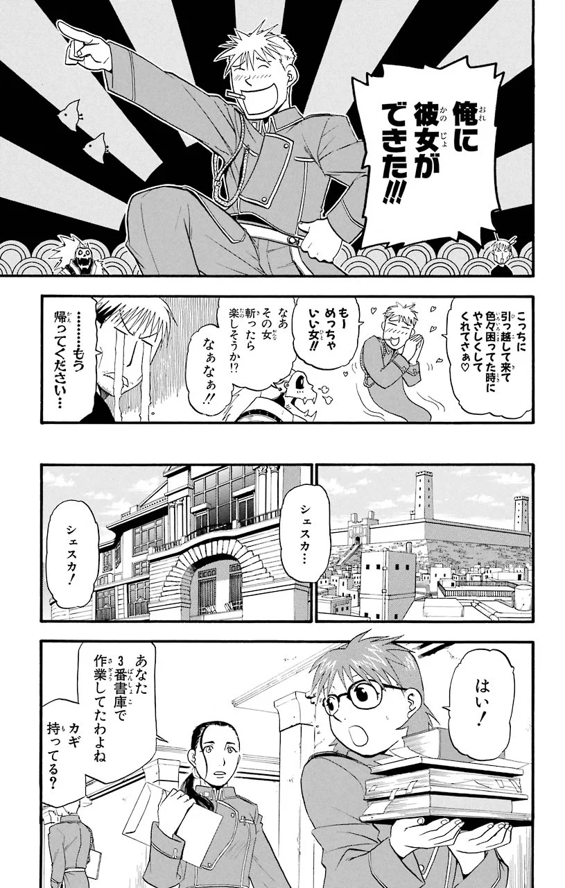 鋼の錬金術師 - raw - 第34話 - https://jppp.mangajikan.cc/jppp/04301849/b3yljh3rktg.jpeg