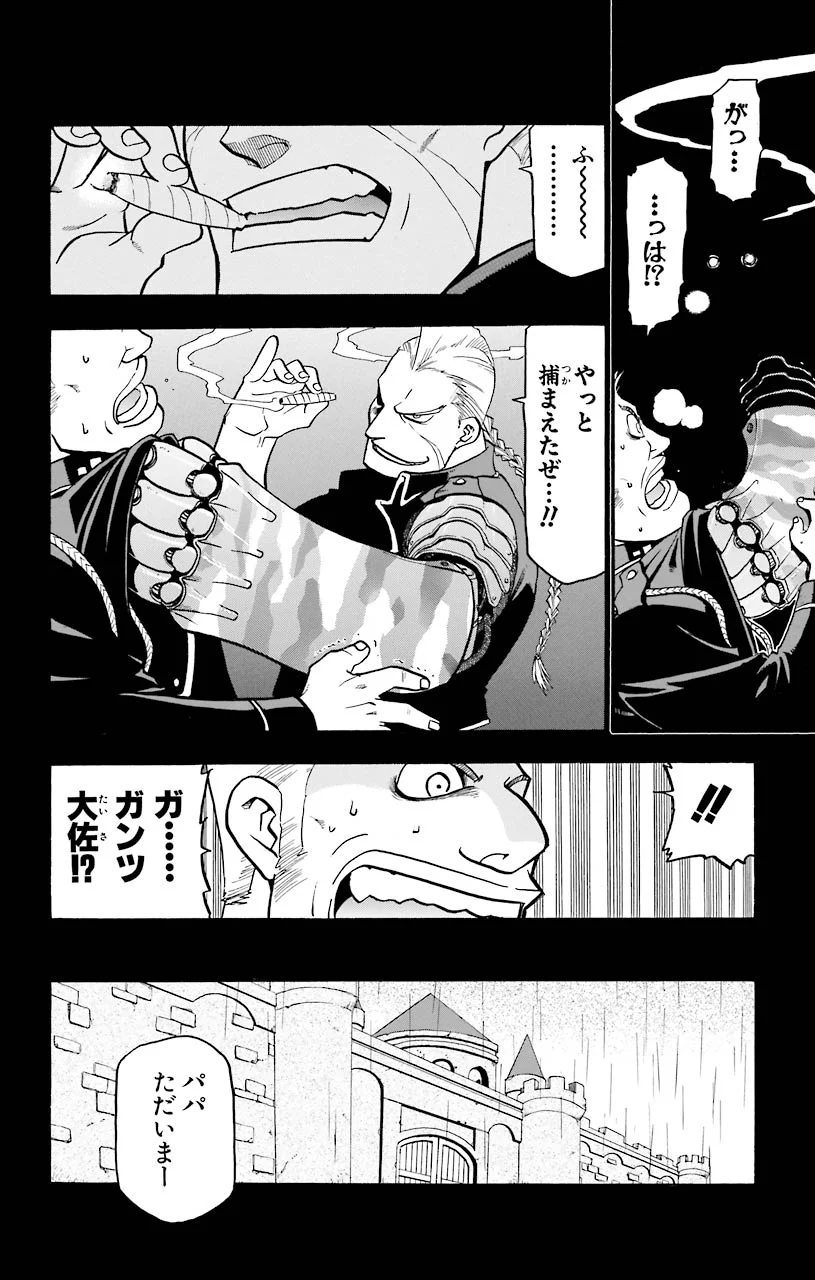 鋼の錬金術師 - raw - 第33話 - https://jppp.mangajikan.cc/jppp/04301849/bcd0sa2wcqv.jpeg
