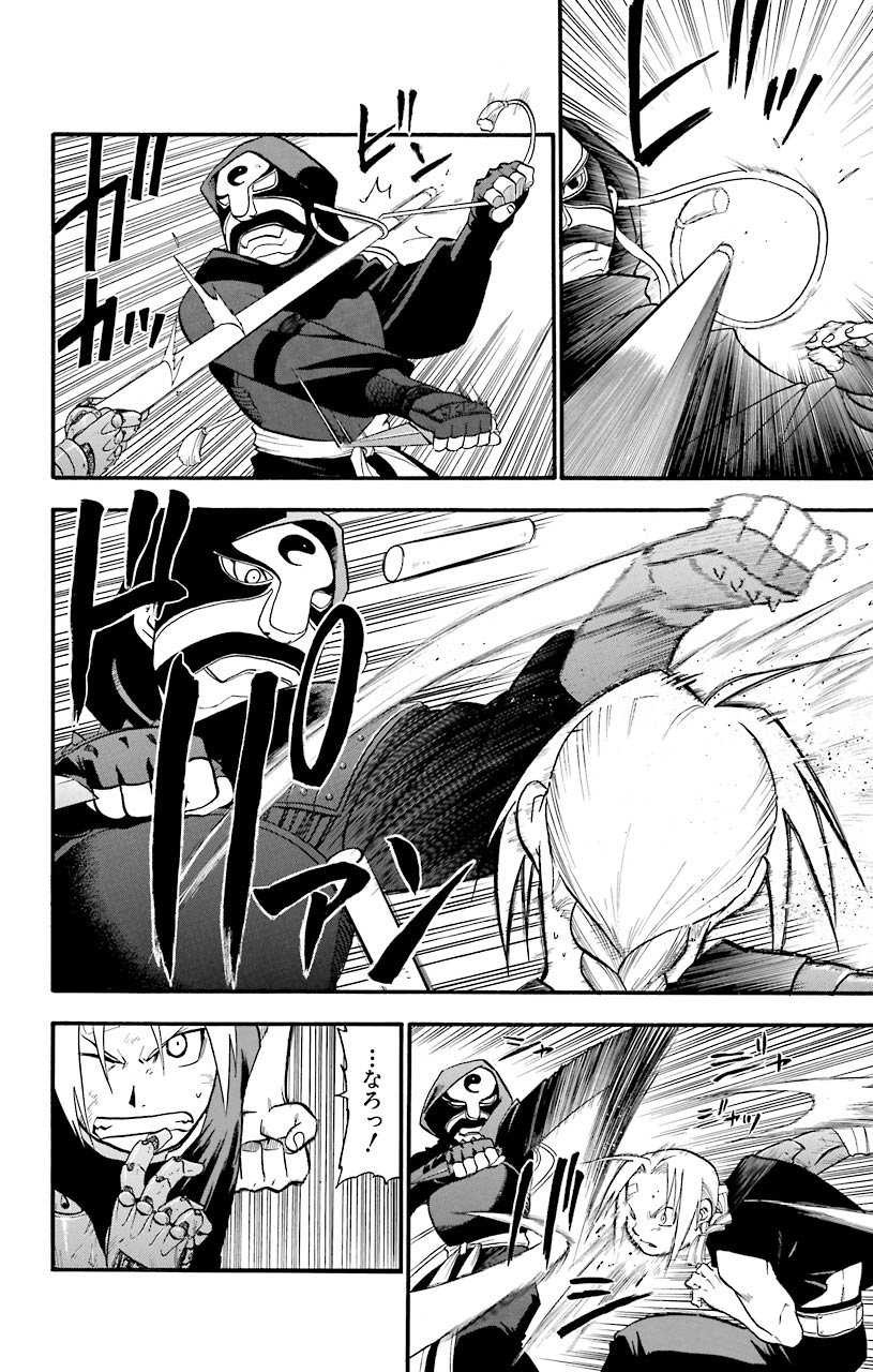 鋼の錬金術師 - raw - 第33話 - https://jppp.mangajikan.cc/jppp/04301849/bt3pghgfqva.jpeg