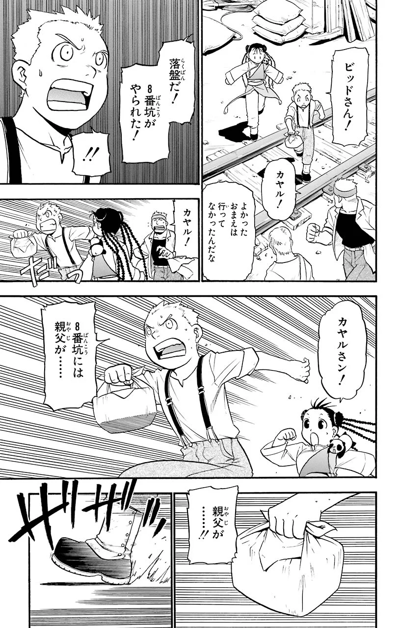 鋼の錬金術師 - raw - 第32話 - https://jppp.mangajikan.cc/jppp/04301849/d3loqo5nu53.jpeg