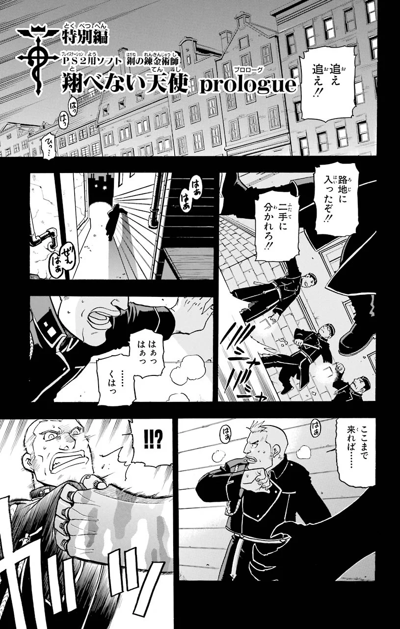 鋼の錬金術師 - raw - 第33話 - https://jppp.mangajikan.cc/jppp/04301849/dvyslksm0mw.jpeg