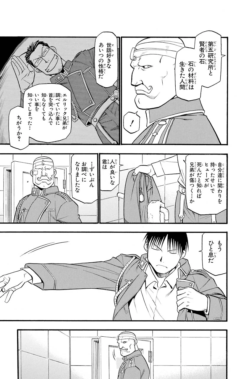 鋼の錬金術師 - raw - 第34話 - https://jppp.mangajikan.cc/jppp/04301849/elwvko21pcq.jpeg