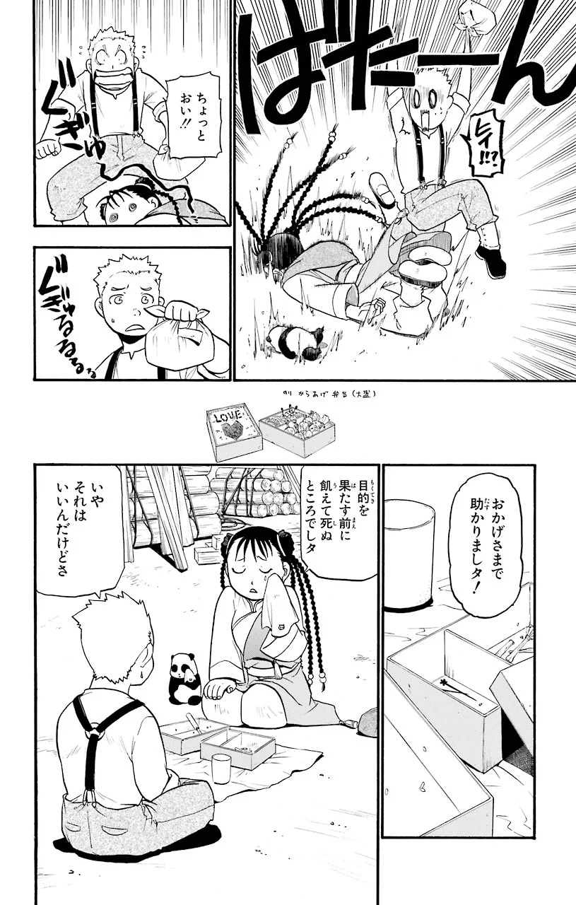 鋼の錬金術師 - raw - 第32話 - https://jppp.mangajikan.cc/jppp/04301849/engy5mfqg2v.jpeg