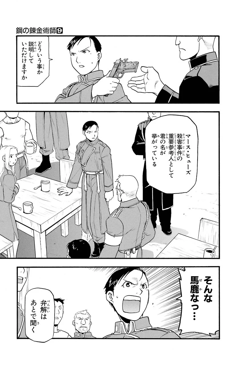 鋼の錬金術師 - raw - 第34話 - https://jppp.mangajikan.cc/jppp/04301849/evifj0fhebt.jpeg