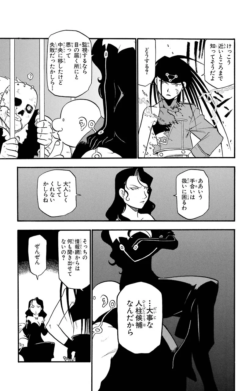鋼の錬金術師 - raw - 第34話 - https://jppp.mangajikan.cc/jppp/04301849/fpxbjftsm0q.jpeg