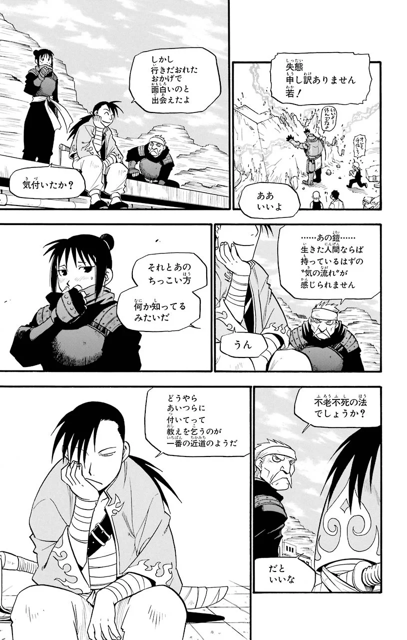 鋼の錬金術師 - raw - 第33話 - https://jppp.mangajikan.cc/jppp/04301849/fqzkkzg5v4h.jpeg