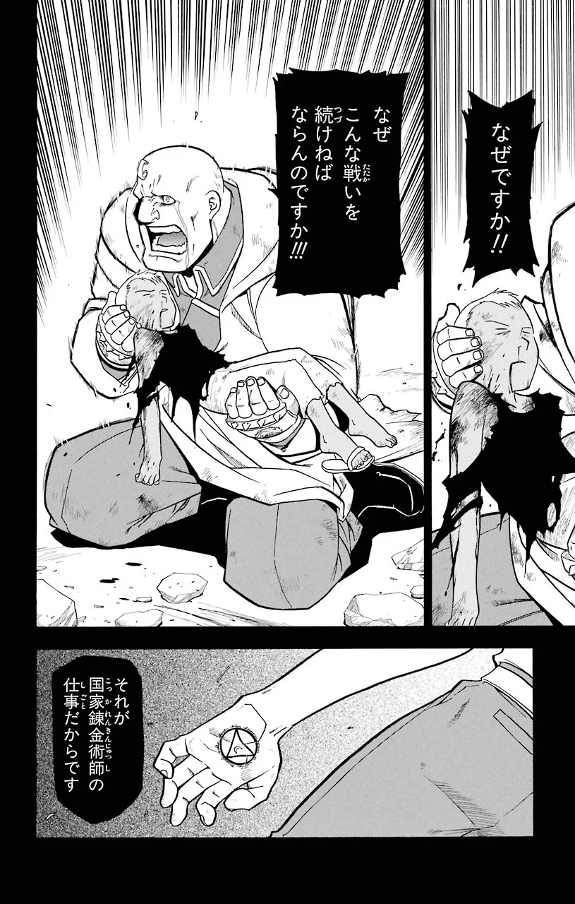 鋼の錬金術師 - raw - 第34話 - https://jppp.mangajikan.cc/jppp/04301849/fxqnujof5wk.jpeg
