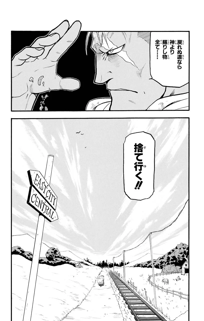 鋼の錬金術師 - raw - 第33話 - https://jppp.mangajikan.cc/jppp/04301849/gvr3eeyppz1.jpeg