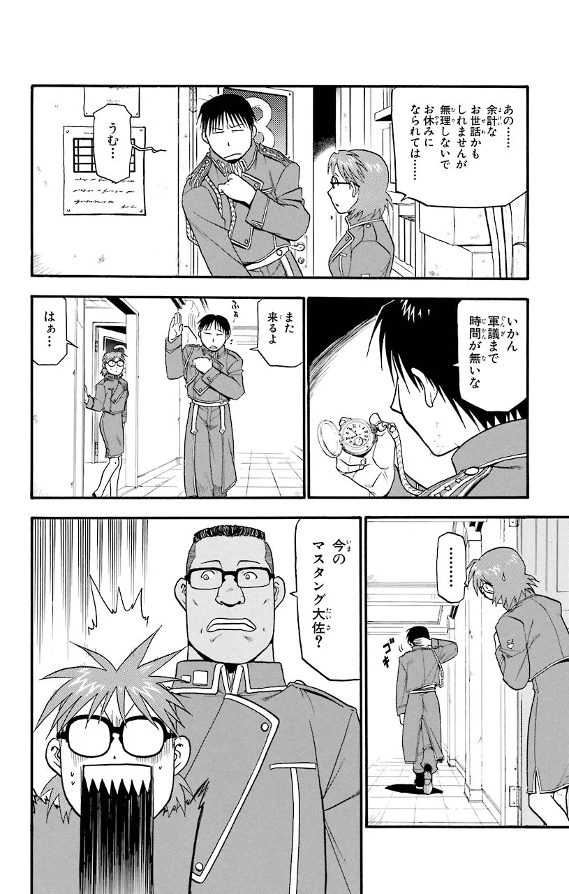 鋼の錬金術師 - raw - 第34話 - https://jppp.mangajikan.cc/jppp/04301849/hb3vhybh252.jpeg
