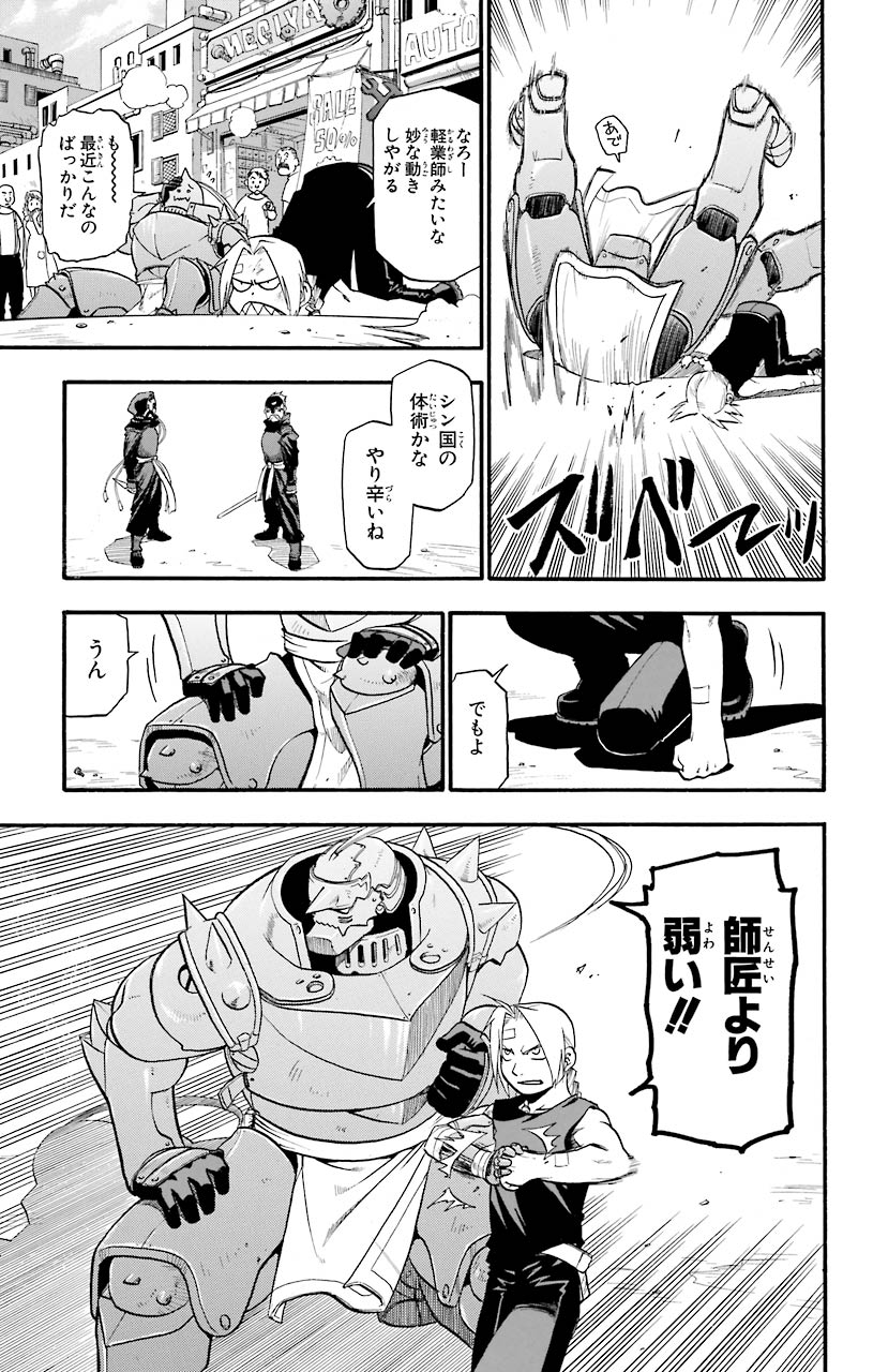 鋼の錬金術師 - raw - 第33話 - https://jppp.mangajikan.cc/jppp/04301849/hbtrbblhsof.jpeg