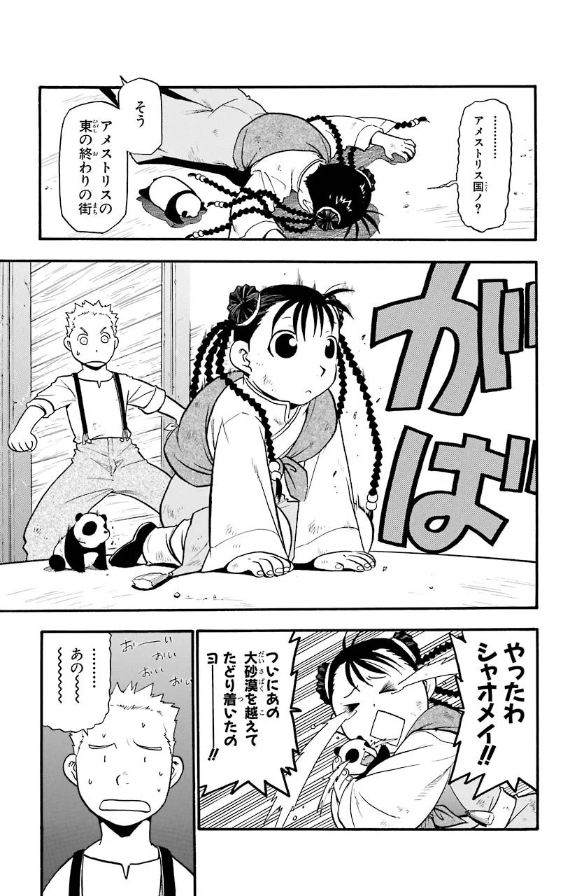 鋼の錬金術師 - raw - 第32話 - https://jppp.mangajikan.cc/jppp/04301849/indzxnqfx2g.jpeg
