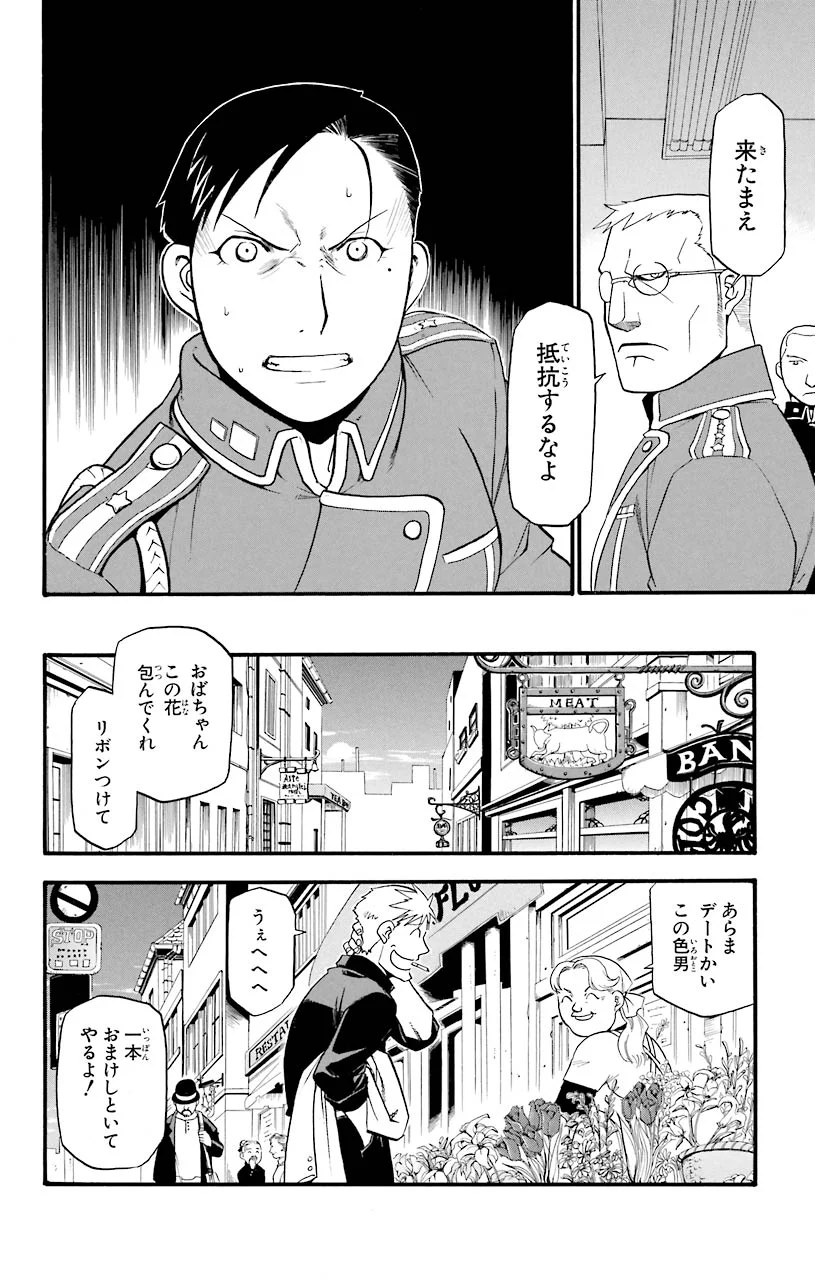鋼の錬金術師 - raw - 第34話 - https://jppp.mangajikan.cc/jppp/04301849/iojhcqrenux.jpeg