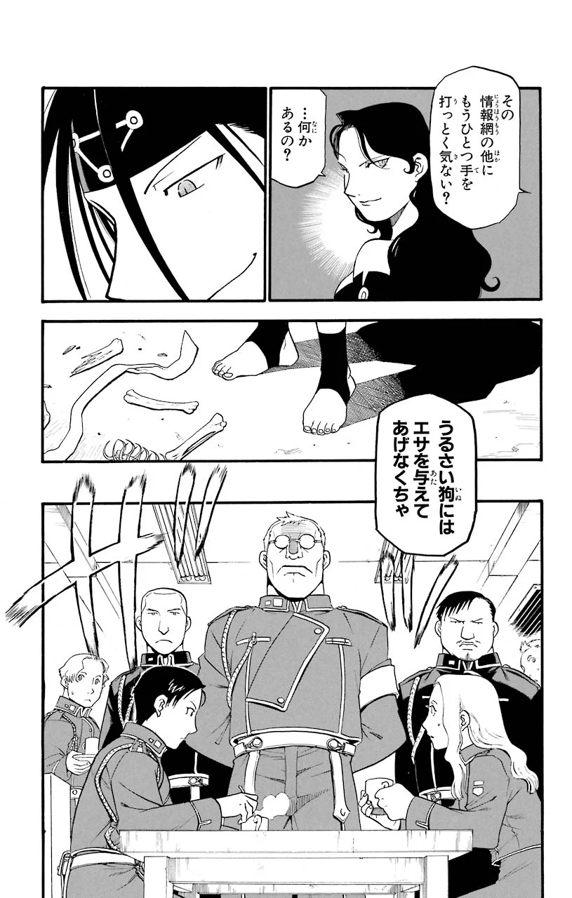 鋼の錬金術師 - raw - 第34話 - https://jppp.mangajikan.cc/jppp/04301849/iyt2k5d2zth.jpeg