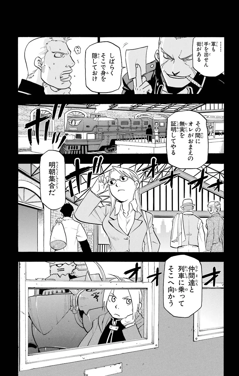 鋼の錬金術師 - raw - 第33話 - https://jppp.mangajikan.cc/jppp/04301849/jr2wirmymoy.jpeg