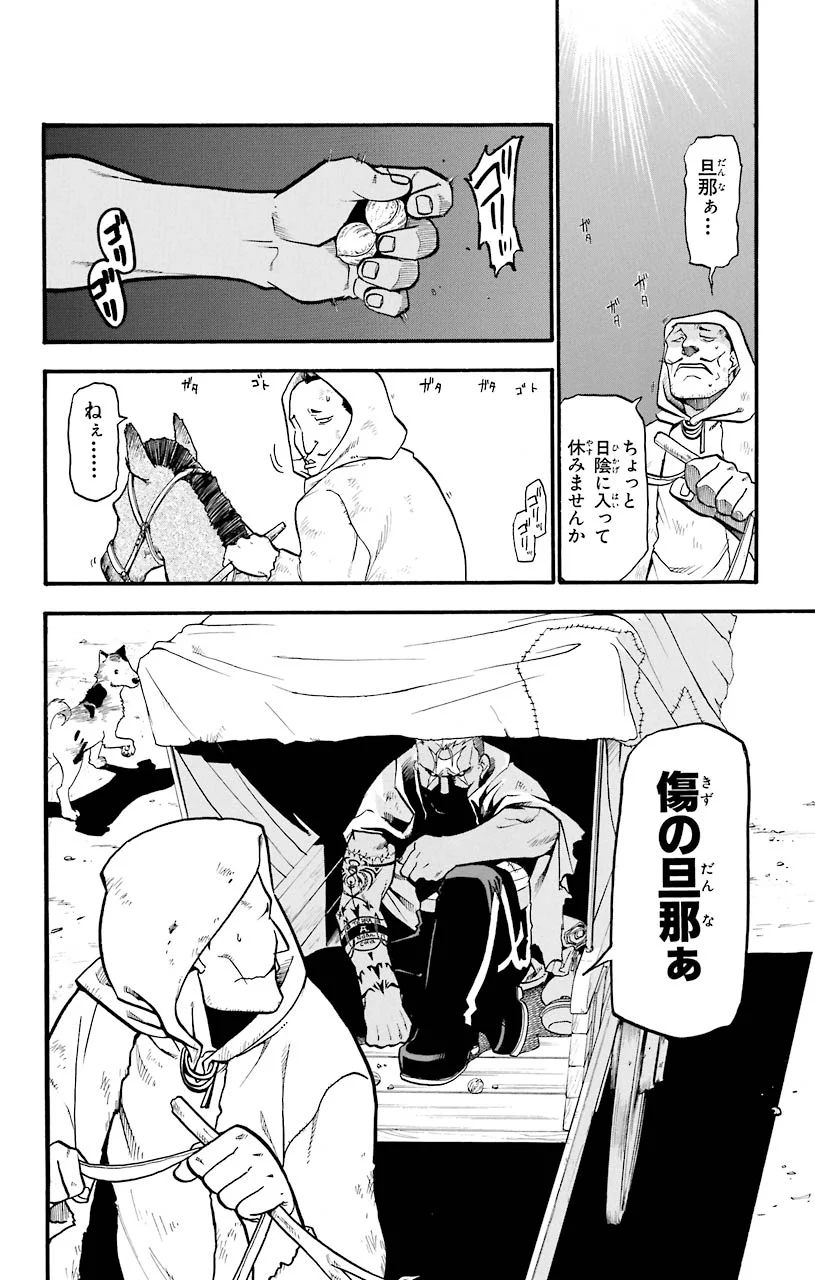 鋼の錬金術師 - raw - 第33話 - https://jppp.mangajikan.cc/jppp/04301849/kjzagtcopct.jpeg