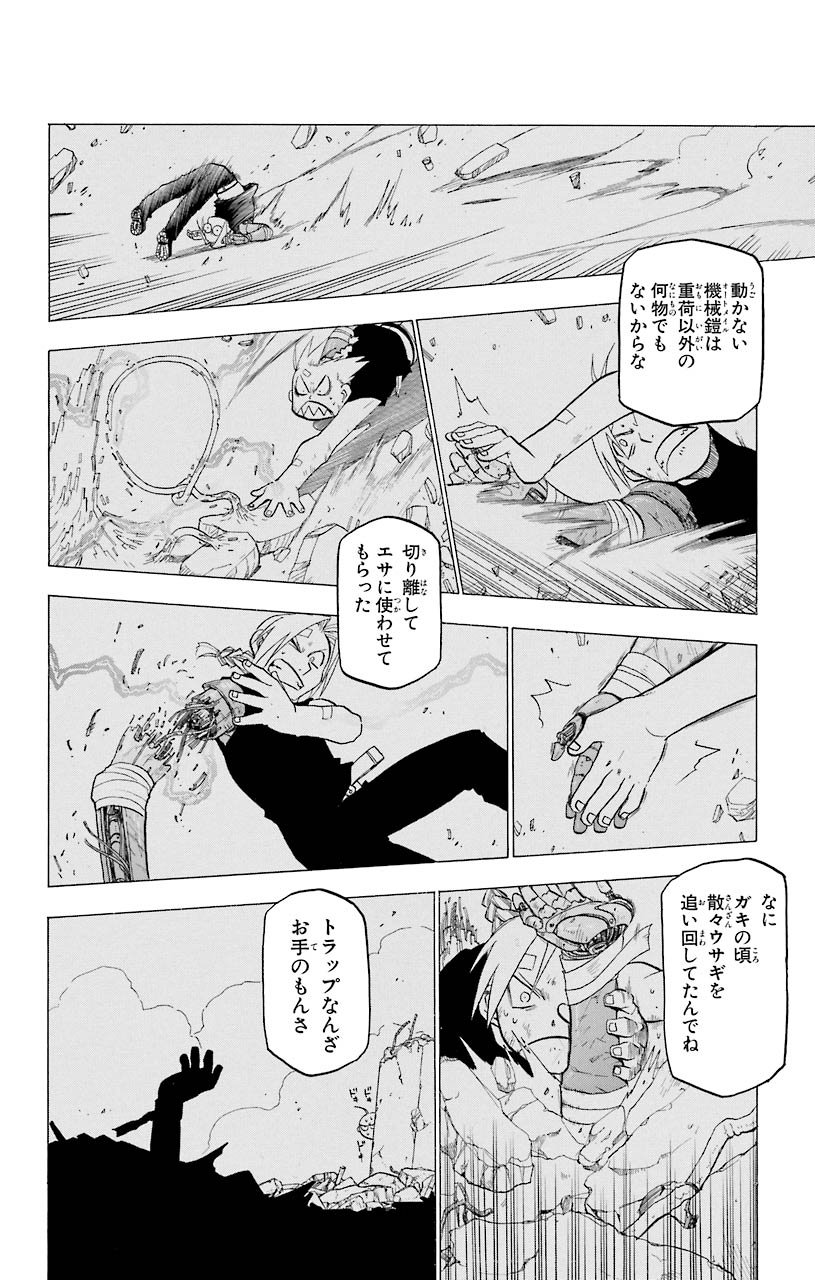 鋼の錬金術師 - raw - 第33話 - https://jppp.mangajikan.cc/jppp/04301849/kqmb4l3tn2l.jpeg
