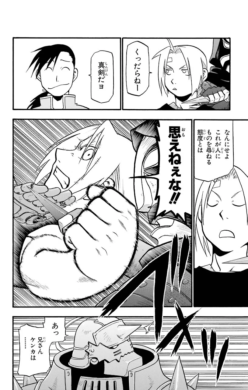 鋼の錬金術師 - raw - 第33話 - https://jppp.mangajikan.cc/jppp/04301849/kukmaxlgpoi.jpeg