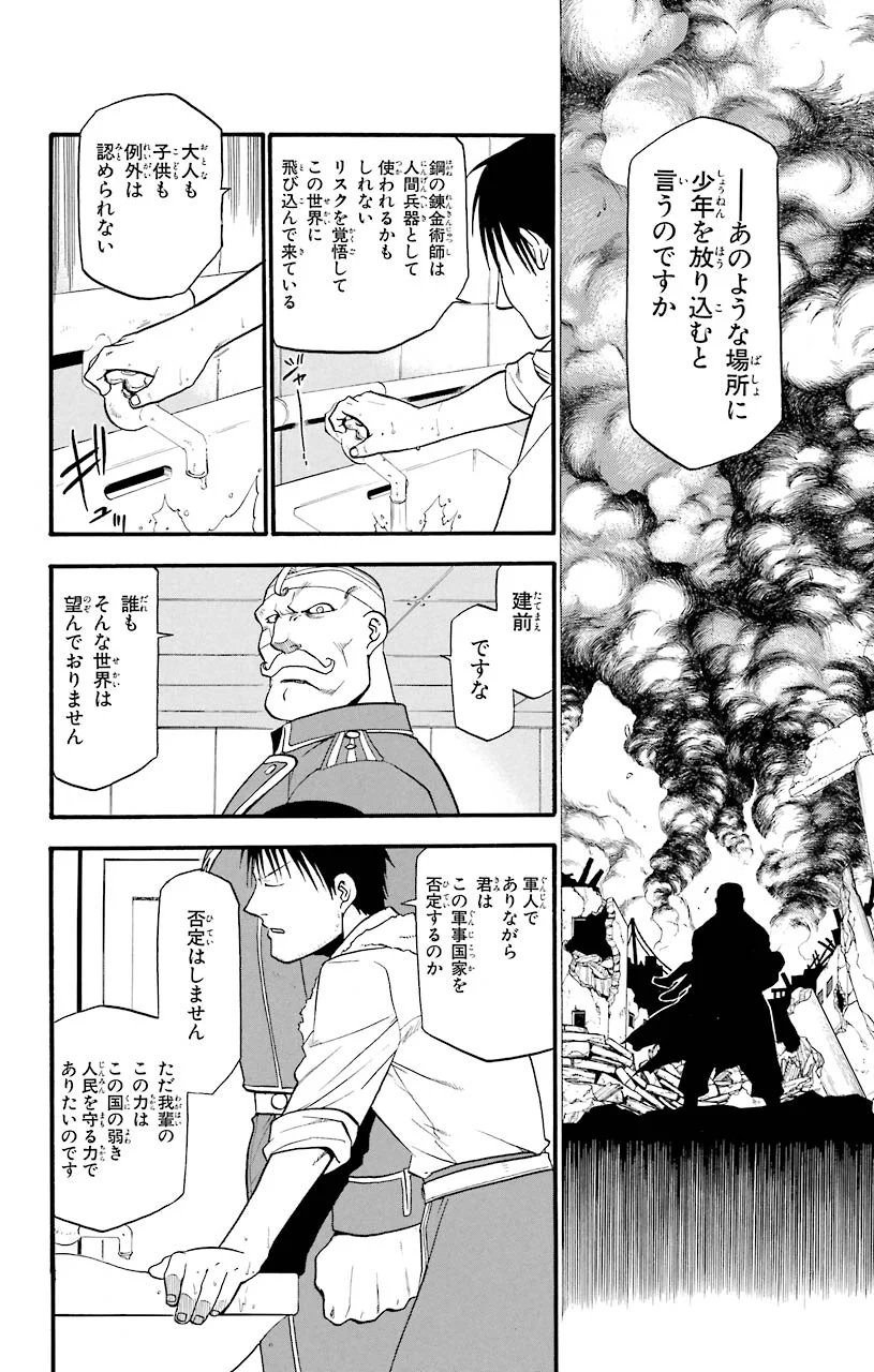 鋼の錬金術師 - raw - 第34話 - https://jppp.mangajikan.cc/jppp/04301849/kul1fbfuxcq.jpeg