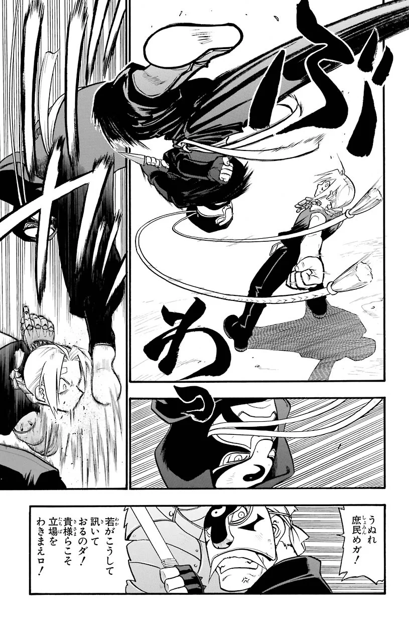 鋼の錬金術師 - raw - 第33話 - https://jppp.mangajikan.cc/jppp/04301849/lgdbjrm0y1t.jpeg
