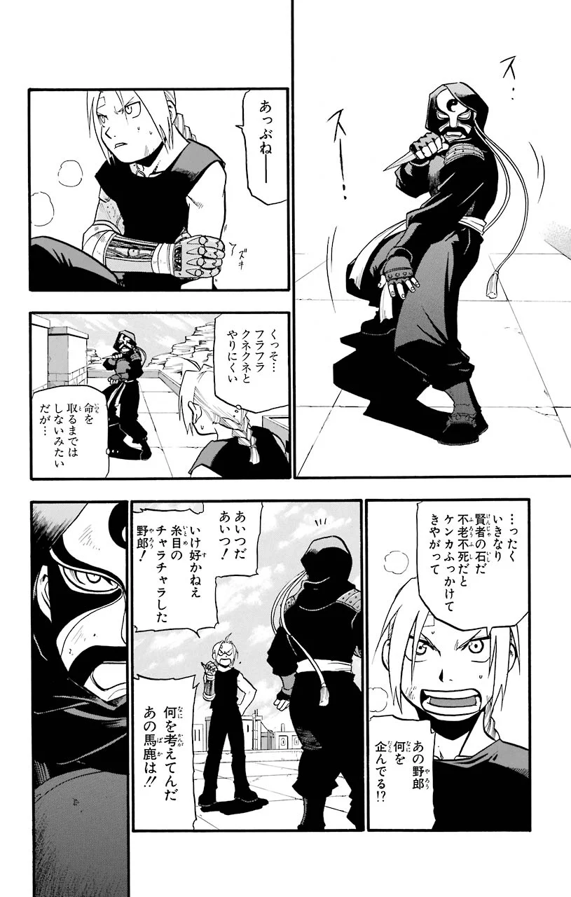 鋼の錬金術師 - raw - 第33話 - https://jppp.mangajikan.cc/jppp/04301849/mctrikvjuni.jpeg