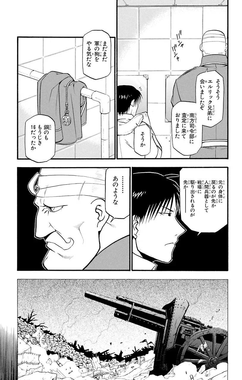 鋼の錬金術師 - raw - 第34話 - https://jppp.mangajikan.cc/jppp/04301849/mfb4dngussl.jpeg