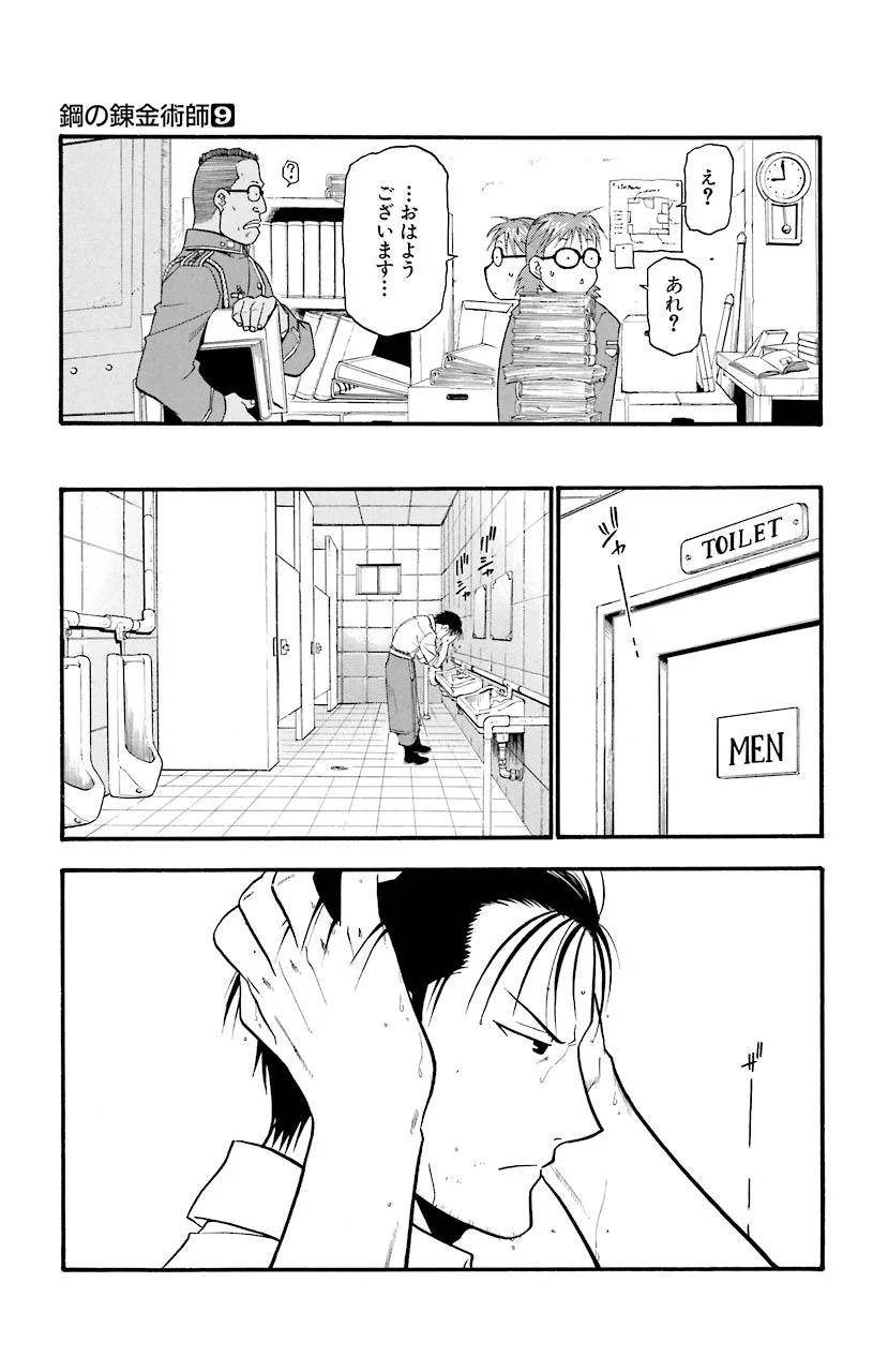 鋼の錬金術師 - raw - 第34話 - https://jppp.mangajikan.cc/jppp/04301849/mi40kkhylkh.jpeg