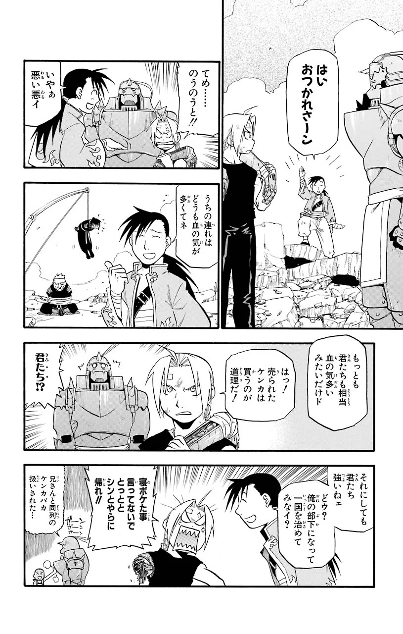 鋼の錬金術師 - raw - 第33話 - https://jppp.mangajikan.cc/jppp/04301849/mmhly41q5v2.jpeg